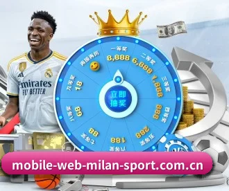 www.mobile-web-milan-sport.com.cn APP 深度功能