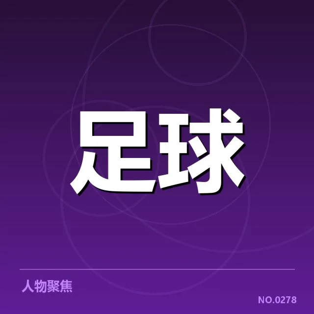 佛罗伦萨青训升级:俱乐部未来发展走向如何