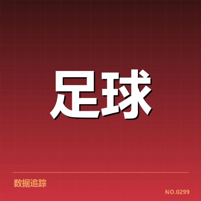 弗拉门戈引援:球队未来阵容稳定性几何
