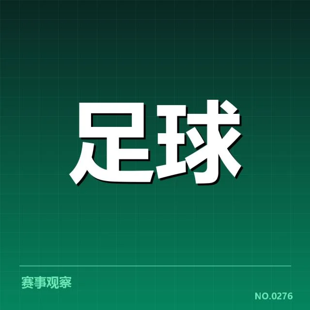 弗拉门戈已确认的引援与离队名单